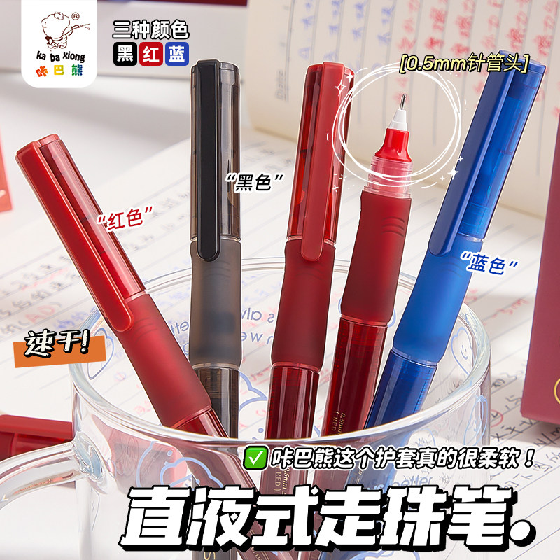 直液式走珠笔学生用小软握速干顺滑签字笔黑笔刷题做笔记大容量0.5mm针管头蓝色红色水笔