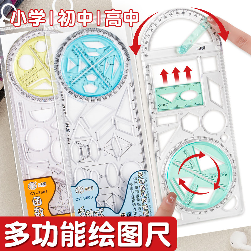 多功能几何绘图尺子小学生专用套装量角器可旋转活动角三角尺直尺数学函数图形画图万能尺初高中生大号透明