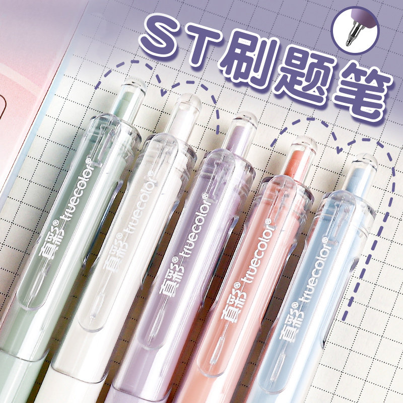 真彩按动中性笔刷题笔速干st笔头高颜值学生专用考试黑笔签字顺滑水性笔黑色按压式ins日系水笔0.5笔芯大容量