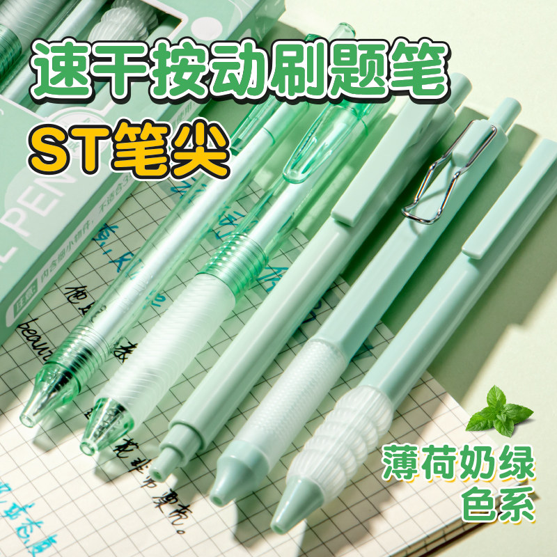 高颜值按动中性笔刷题笔黑笔学生专用黑色签字笔st笔头速干考试0.5巨能写顺滑水笔大容量水性按压式写字