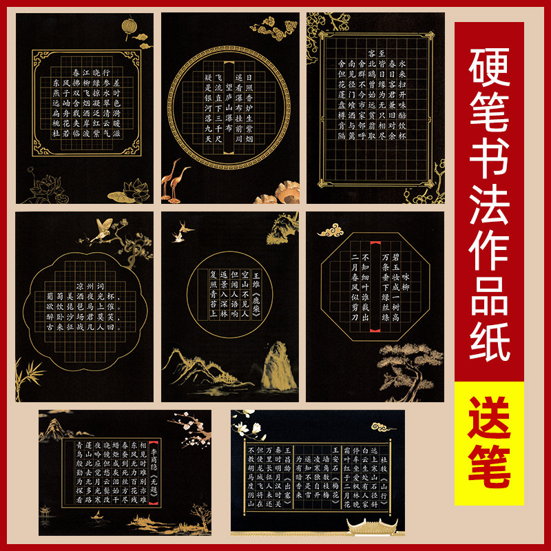 a4黑色硬笔书法作品纸练习用纸比赛专用纸田字格小学生古诗词书写方格钢笔字七言五言黑底练字纸黑卡