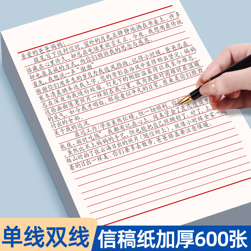 信纸稿纸信笺纸信签纸党员入团申请书学生用信稿纸红色单线双线小学生大学生申论考试写信草稿纸