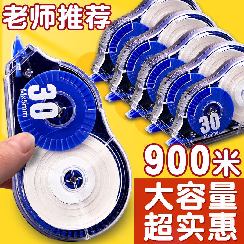 学得乐修正带小学生专用涂改带实惠装改正带初中生无痕去字大容量修改带顺滑休正带改错改字带便携30米消字