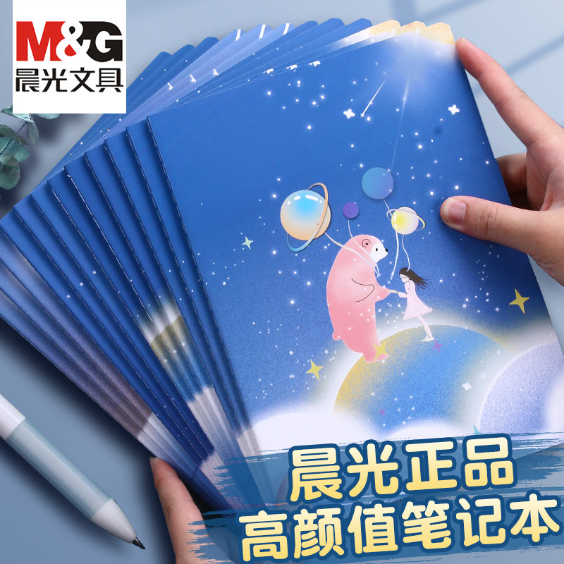 晨光笔记本高中初中生专用记事本子横线大16k开软面抄a5加厚小学生卡通可爱高颜值好看的记录学习笔记车线本