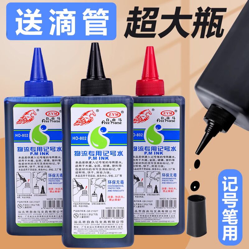 物流记号笔墨水补充液红色蓝色黑色油性防水速干大头笔可加墨不掉色大容量勾线笔油墨笔快递专工业工地专用