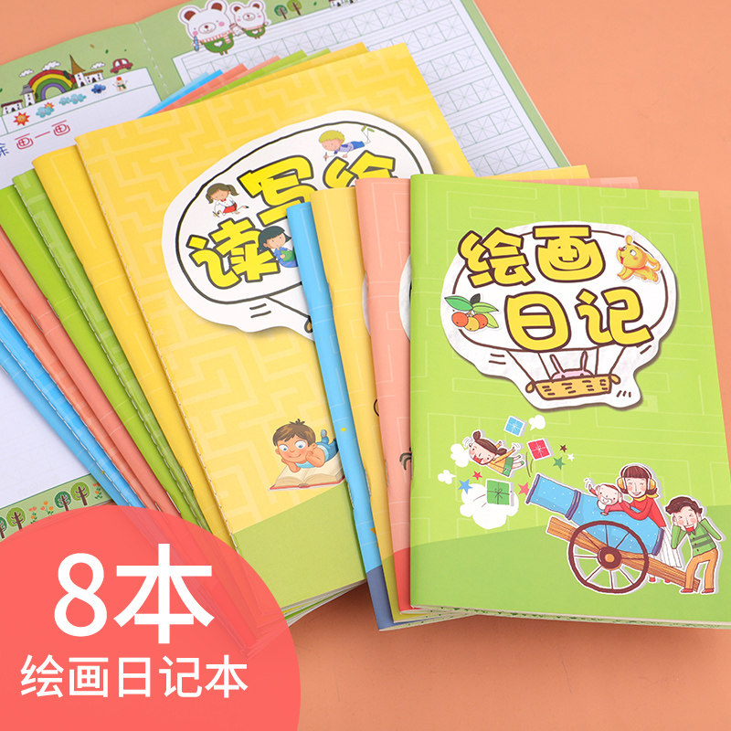 绘画日记本小学生一年级二年级读写绘画图写话图画日记周记本一周一画幼儿园儿童男女小孩用拼音田字格加厚