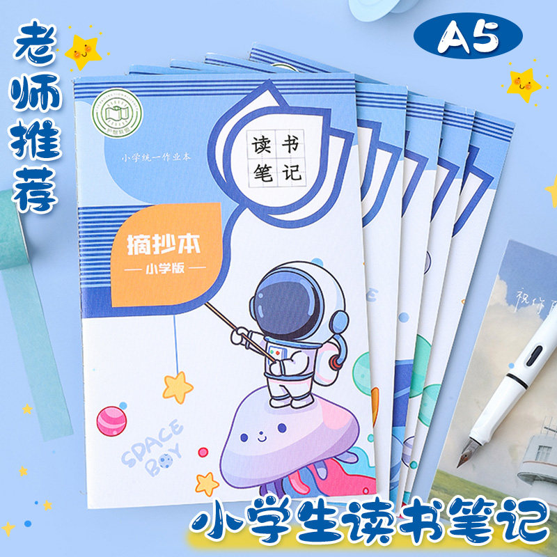 读书笔记本摘抄本小学生专用阅读记录本好词好句好段积累本子日积月累一二三年级语文词语采蜜集a5读后感摘记