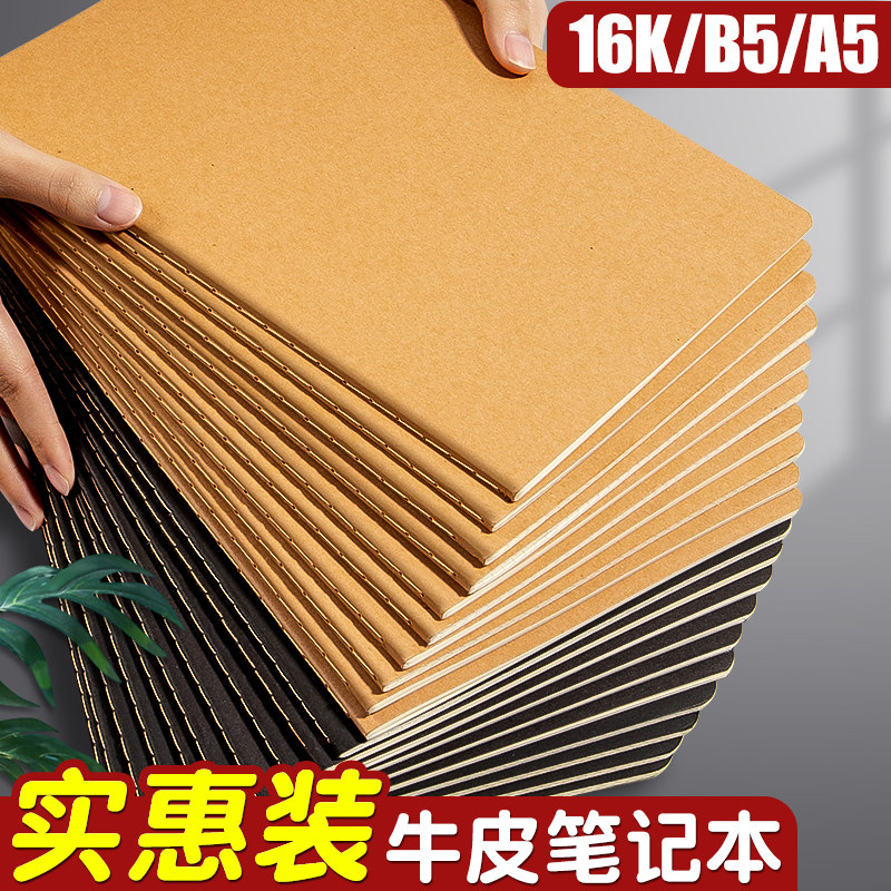 牛皮纸笔记本本子b5作业本16k练习本簿小学生记事本a4初中生专用a5写字单行横线网格空白牛皮本高中生大学32k