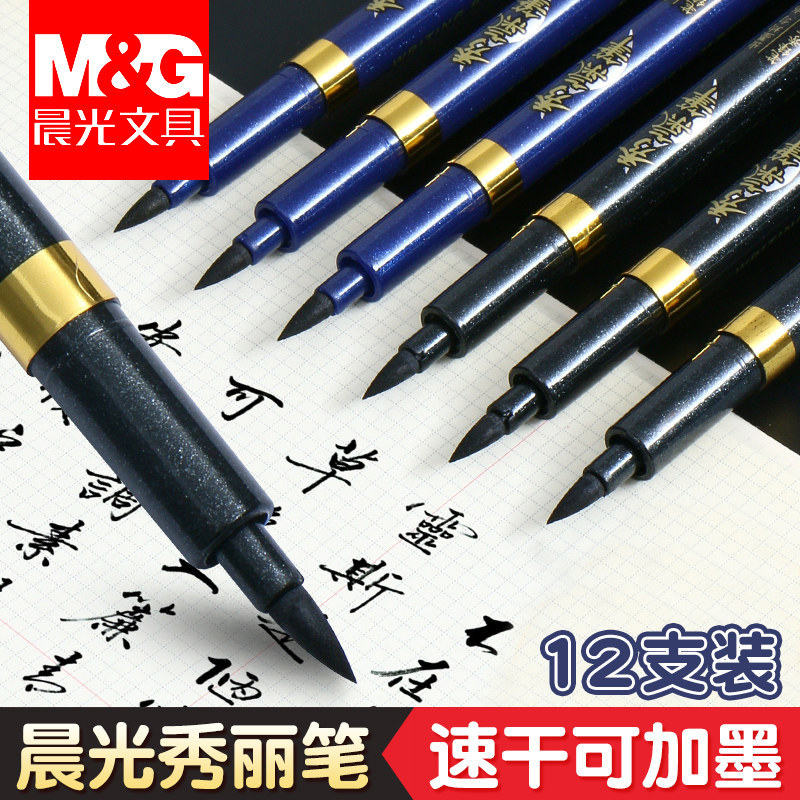 晨光秀丽笔软笔软头小楷美术专用硬笔书法练字帖可加墨水中楷成人软头秀气笔大楷极细便携临摹勾线毛笔黑色