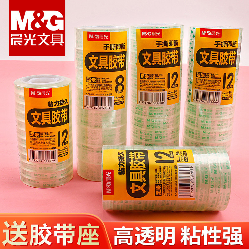 小号高透明的文具胶带胶布窄防水整箱批发强力学生手工专用小卷超薄单面交代厂家直销包装办公用错题粘贴塑料