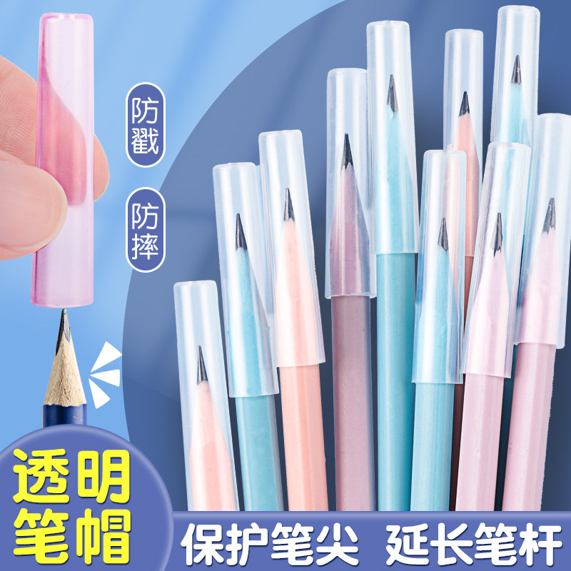 铅笔帽铅笔套小学生铅笔头保护套笔盖洞洞笔帽子三角六角透明笔冒握笔延长加长器儿童幼儿园初学者可爱防咬