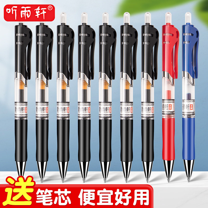 听雨轩按动中性笔按压式速干签字笔可换芯蓝红黑色学生考试专用办公签名走珠大容量巨能写碳素0.5子弹头批发