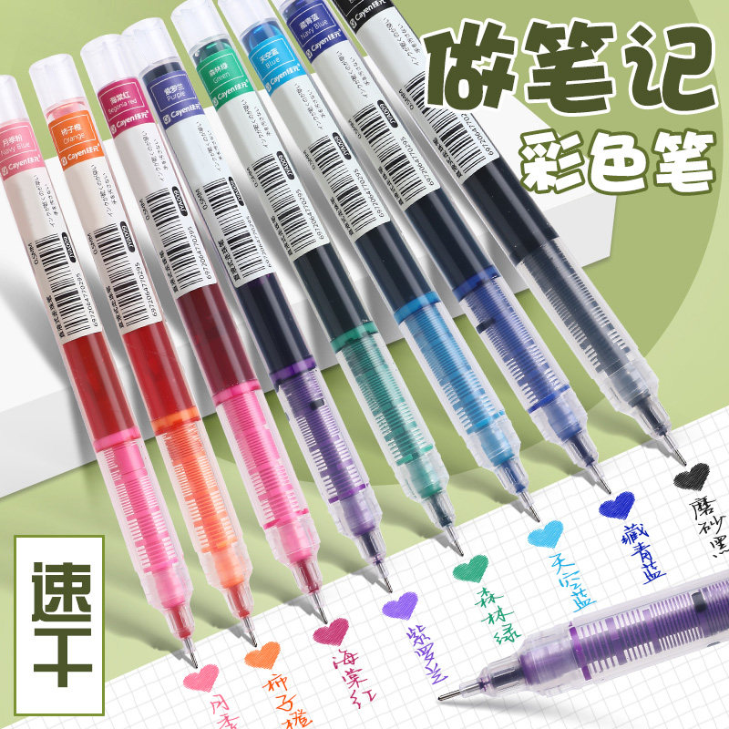 彩色中性笔直液式走珠笔学生做笔记专用直液笔速干顺滑0.5mm巨能写大容量划重点标记水笔