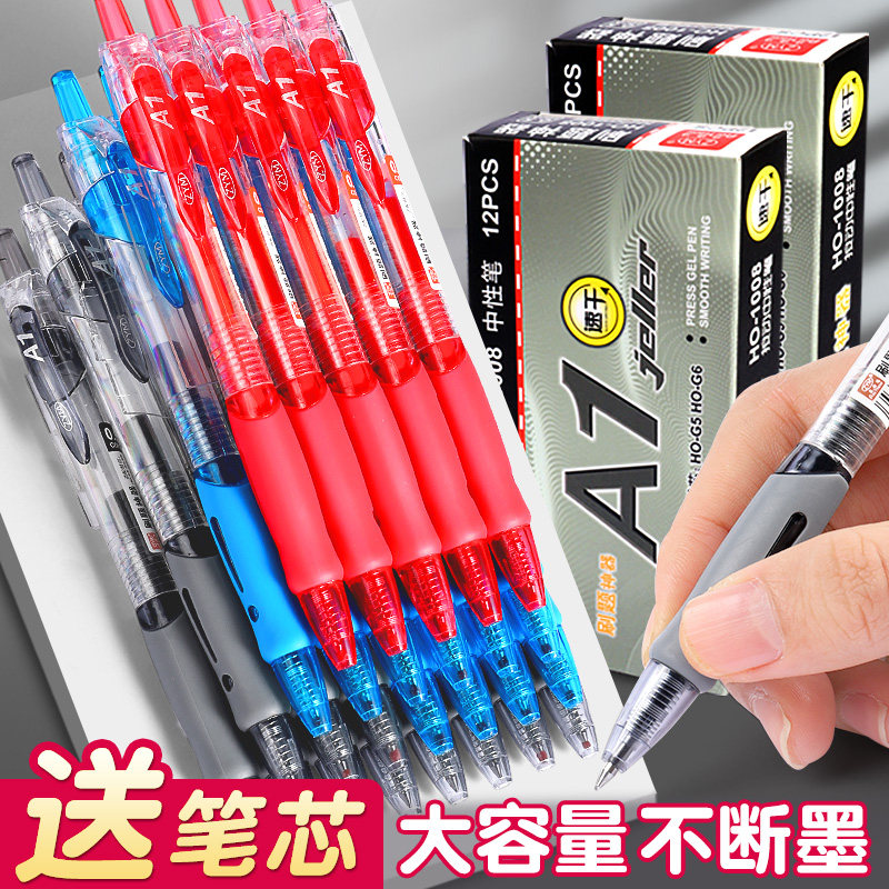 按动中性笔黑笔签字刷题走珠速干碳素黑色蓝色红色学生专用按压式考试老师0.5巨能写大容量子弹头办公水笔