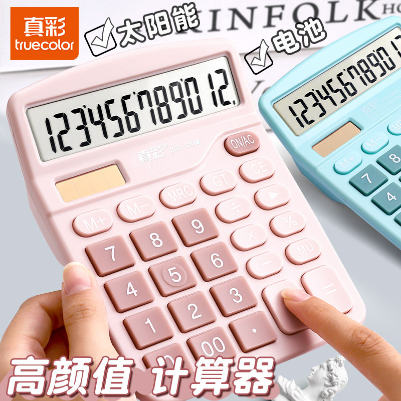 真彩计算器办公用计算机女神款高颜值计算机器太阳能多功能网红女孩语音款小型商用可爱学生女生便携