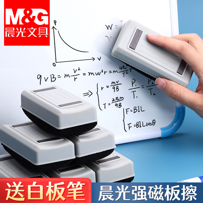 晨光磁性白板擦可吸附写字黑板擦磁吸白班白板笔板檫画板刷子儿童无尘神器老师学校教室教师大号家用教学用品
