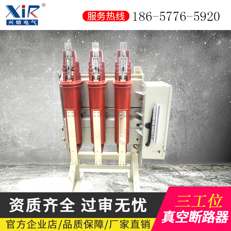 Xingmelt XRD-12D Three-station indoor combined high-pressure vacuum circuit breaker 10kv ground isolation integration 630