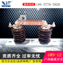 Xingluo GW9-12 630A high voltage isolating switch 10kv outdoor column ceramic insulator cutter switch 400