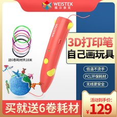 3D печать 维示泰克儿童3d打印笔立体绘画笔手工作业神笔马良小学生三d画笔低温不烫手