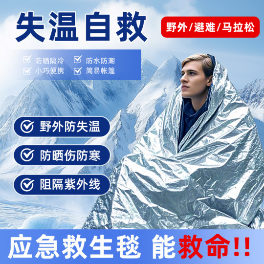 麦里急救毯3条装防寒保温户外野外防失温加厚装备保暖应急救生毯