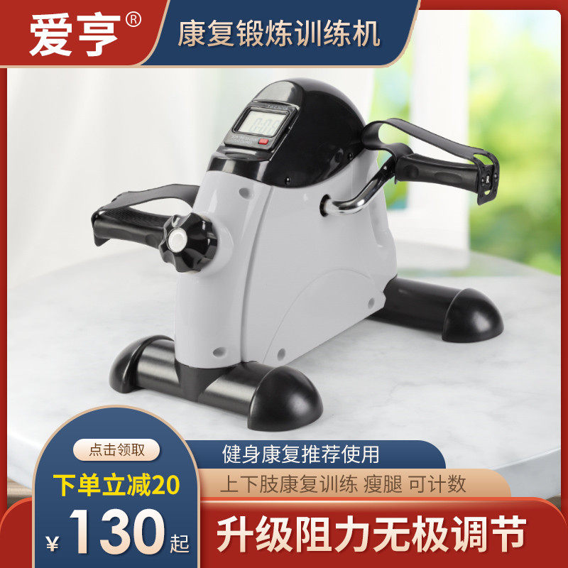 Aiheng elderly upper and lower limb webbing stroke rehabilitation bicycle rider leg training equipment fitness equipment home