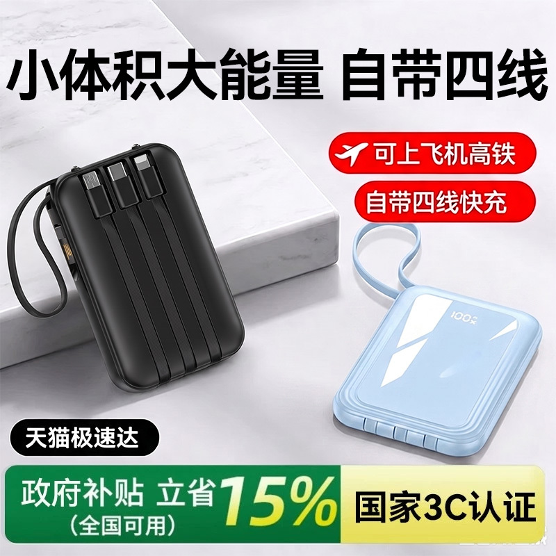 Power Bank with 3C Certification That Can Be Taken on a Plane】2026 New Model with Fast Charging, 20000Mah Super Large Capacity, Comes with Four Built-In Cables