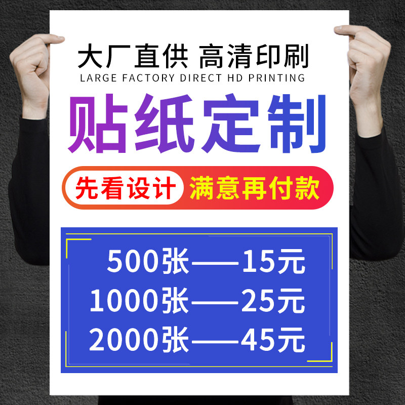 Sticker advertising sticker custom two-dimensional code label customized printing PVC waterproof transparent trademark logo customization