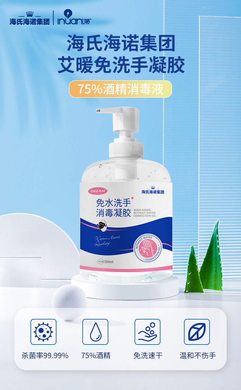 海氏海诺 Inuan 艾暖 75%酒精免水洗消毒凝胶 500mL 天猫优惠券折后￥9.5包邮（￥11.5-2）