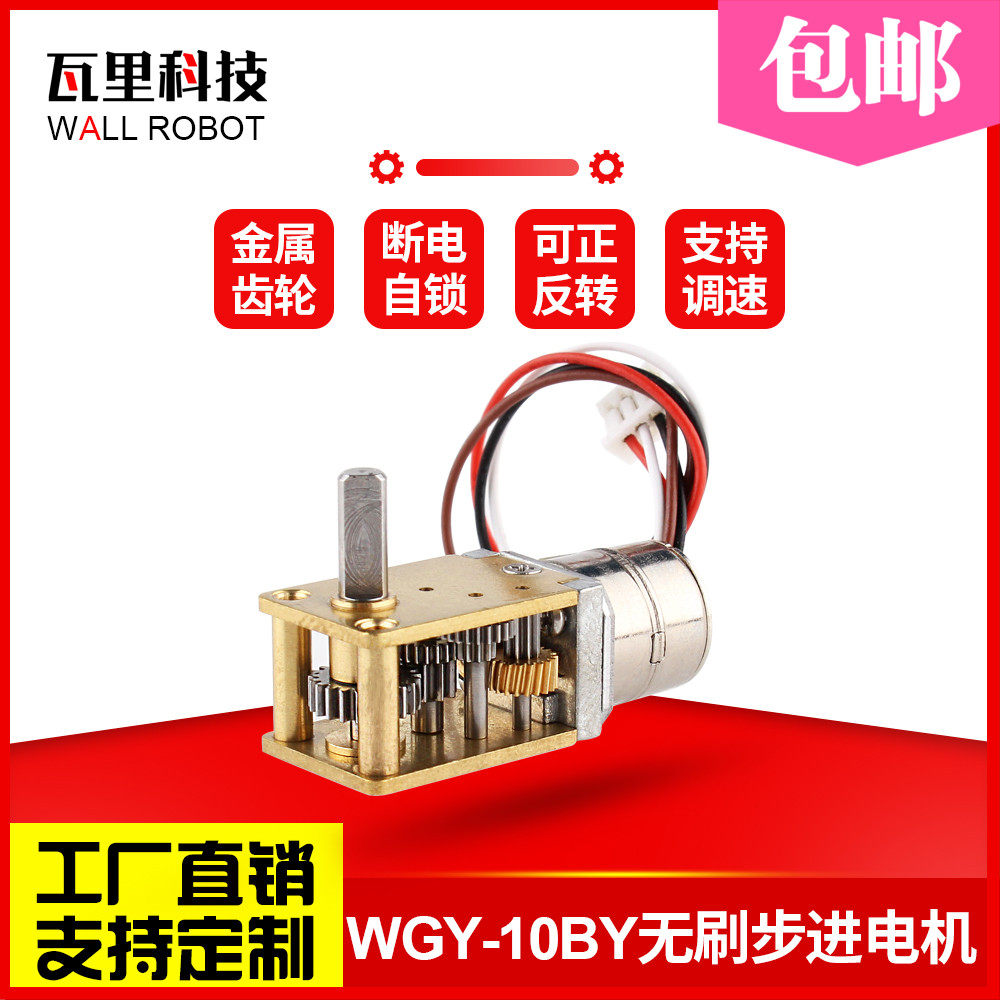 The GY10BY step motor 2-phase 4-wire DC5V12V gear deceleration motor module can be equipped with remote drive