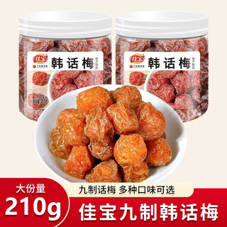 Jiabao Nine-Ingredient Dried Tangerine Peel and Fig Strips for Soaking in Water, Tangerine Peel Tea, Orange Peel, Korean Preserved Plum, Canned Snacks