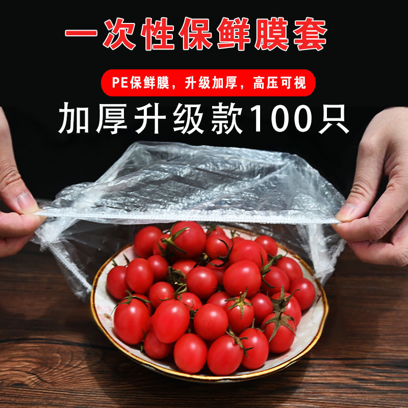 英虎 一次性食品级PE保鲜膜套 100只 天猫优惠券折后¥6.9包邮(¥8.9-2) 英虎 一次性食品级PE保鲜膜套 100只 天猫优惠券折后¥6.9包邮(¥8.9-2)