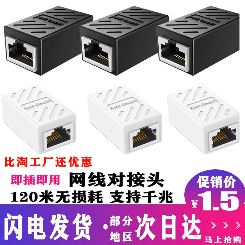 Network cable to joint extender adapter RJ45 network one thousand trillion dual-pass broadband crystal head straight through head-Taobao