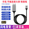 Type-C to HDMI Mobile Phone and Tv Screen Conversion Cable Is Suitable for Huawei Mobile Phones and Apple Laptops