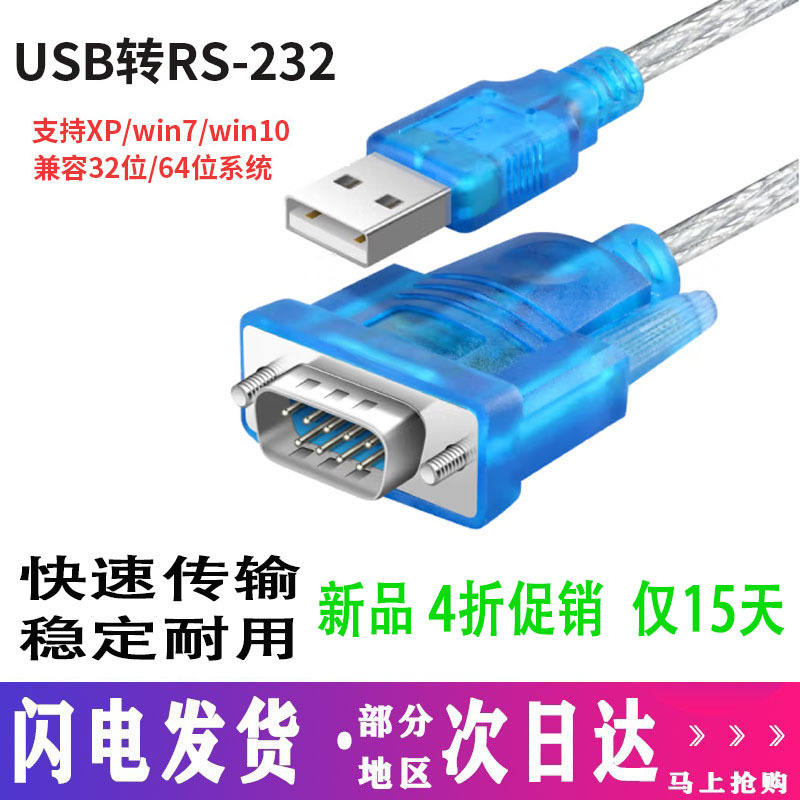 USB to Rs232 Serial Port Cable Db9 Nine-Pin Serial Port Conversion Cable Serial Port Converter Male to Female Com Port Nine-Pin Data Transmission Cable High-End Chip Printer Engraving Machine