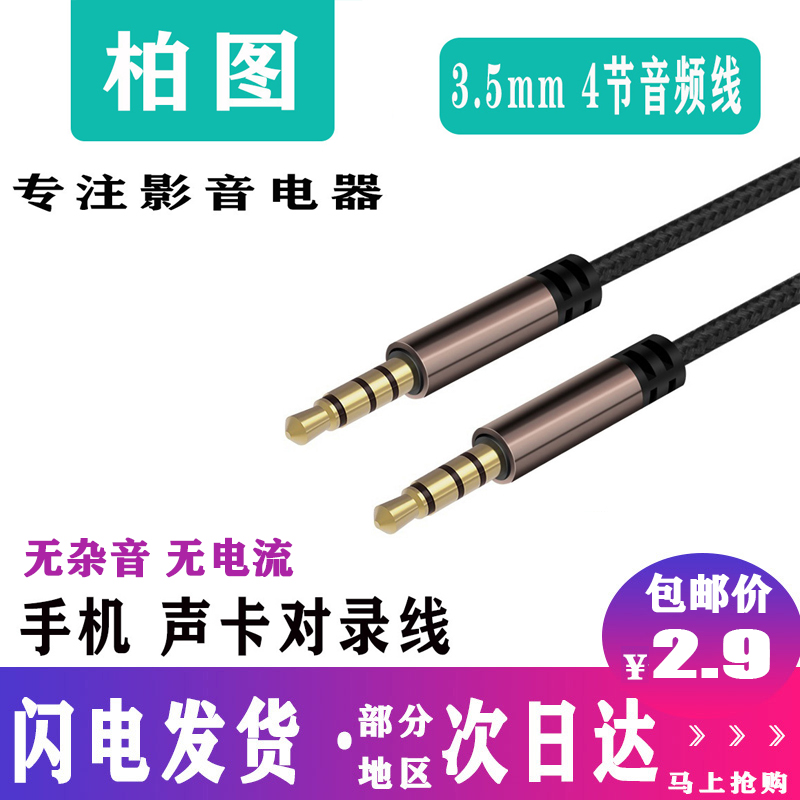 Bertu mobile phone sound card connection cable K song microphone live recording cable 4 sections 3 5mm audio cable connection data extension microphone accompaniment cable Four-core K song to record AUX cable Male to male headset