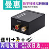 Manhui Coaxial Audio Converter Spdif Digital Optical Fiber to Rca Analog Aux Tv Output Audio Cable Audio Dual Rca Tv Adapter Ps4