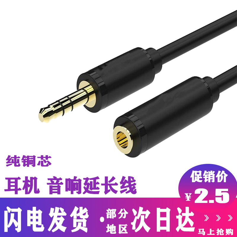 Headphone Extension Line Audio lengthen Line aux plug pure copper 1 2 3 50 m Adapter Universal Computer Mobile Phone Sling Microphone Connection Box Sound Male to the mother 3 5mm Transfer line