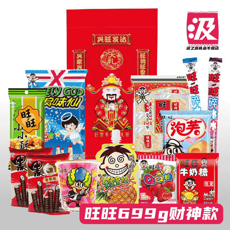 Want Want Big Gift Box Gift Box 699g Home Leisure Office Children's Snacks Holiday Gift Gift Package New Year's Goods Group Purchase