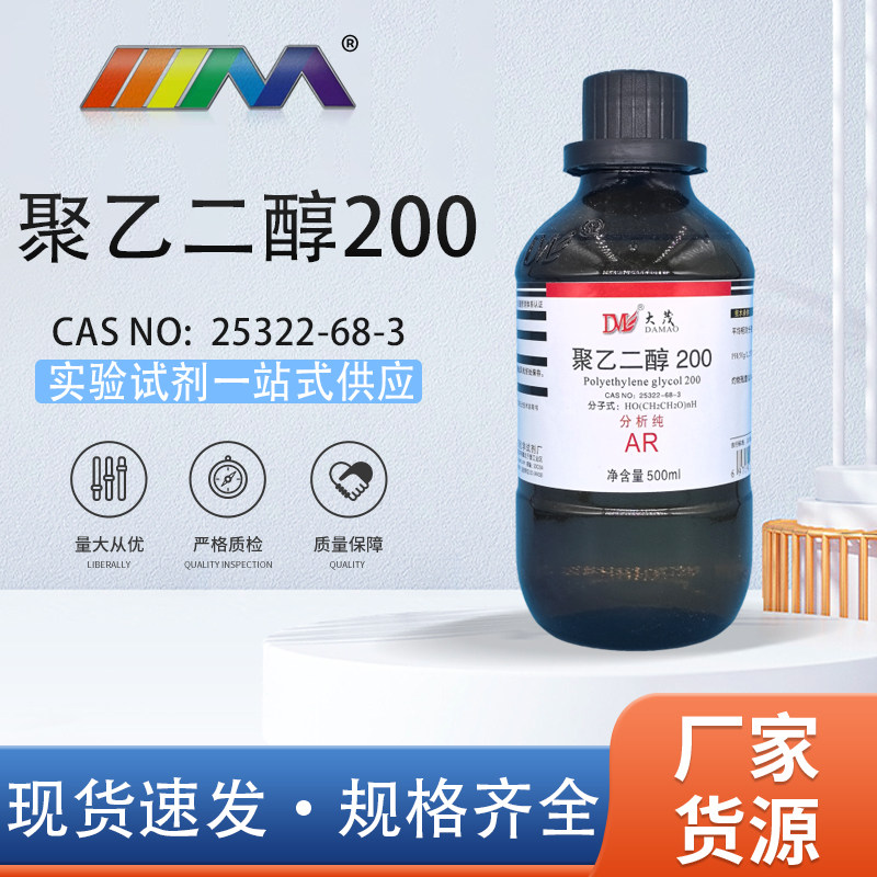 天津大茂 聚乙二醇200 PEG 分析纯AR500ml天茂卡朗化学实验试剂