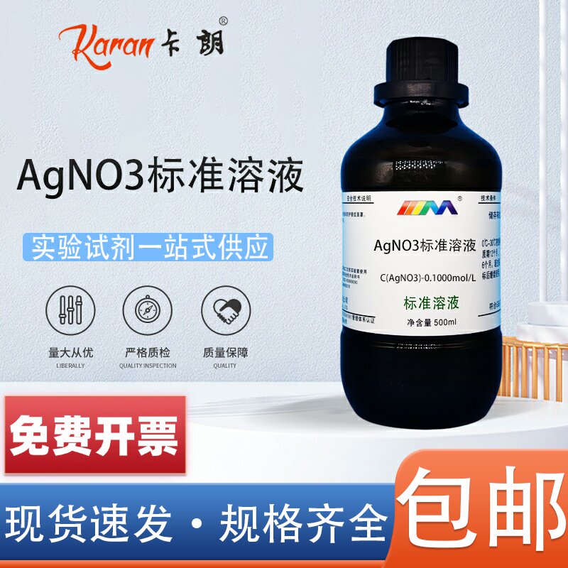 硝酸银标准滴定溶液GB/T601-2016水质分析氯离子检测铬酸钾指示液