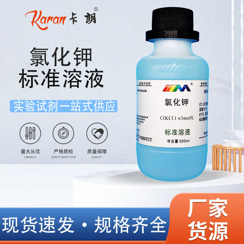 天茂卡朗 氯化钾标准溶液 3mol/L 电极保护液补充液浸泡液