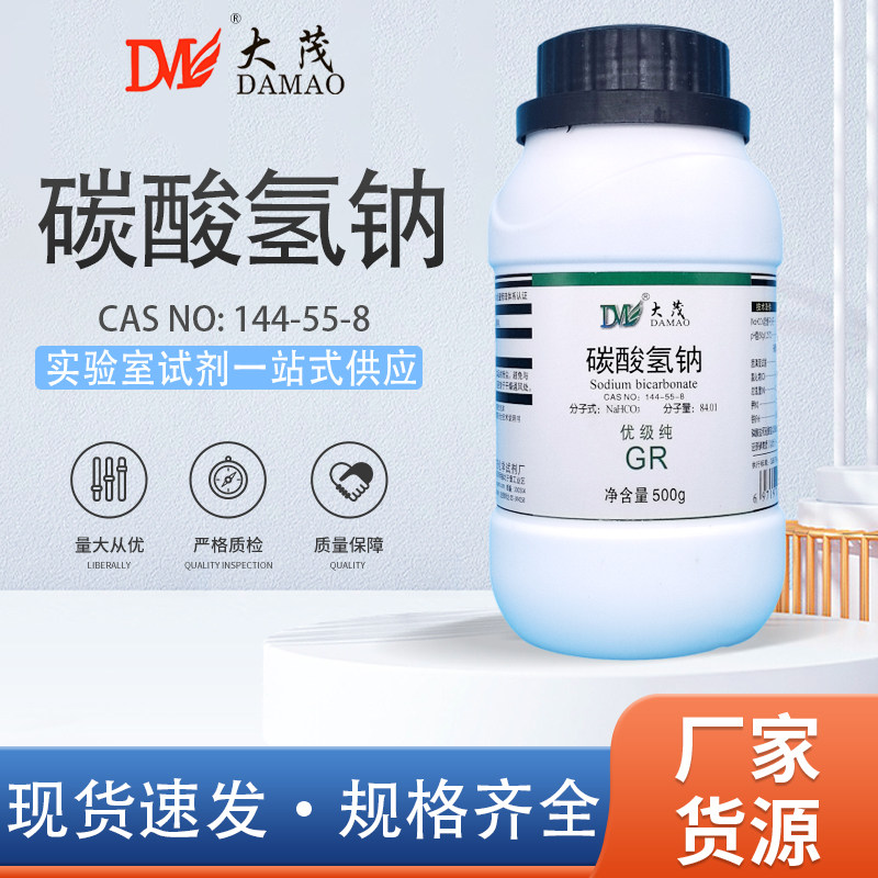 天津大茂 碳酸氢钠 优级纯GR500g 小苏打 培碱 化学实验试剂