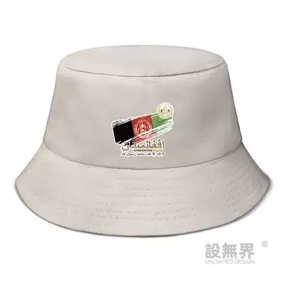 设无界阿富汗斯坦afg国旗标志渔夫帽男女帽子防晒夏季太阳帽0010 设无界阿富汗斯坦afg国旗标志渔夫帽男女帽子防晒夏季太阳帽0010