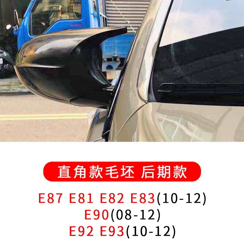 Подходит для старого BMW 3 серии E90E92, рупор, зеркало E89Z41 серия E87, модифицированная крышка из углеродного волокна