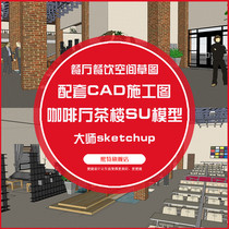 Cafe teahouse SU model matching cad construction drawing Restaurant dining space sketch master sketchup