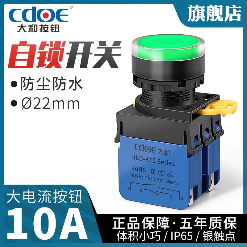 Large and 10A button switch self-reset round open and close self-lock 22MM start stop with lamp waterproof button
