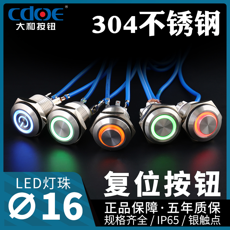 16mm push button switch stainless steel ring short section with lamp waterproof reset power supply speaker switch button 24V