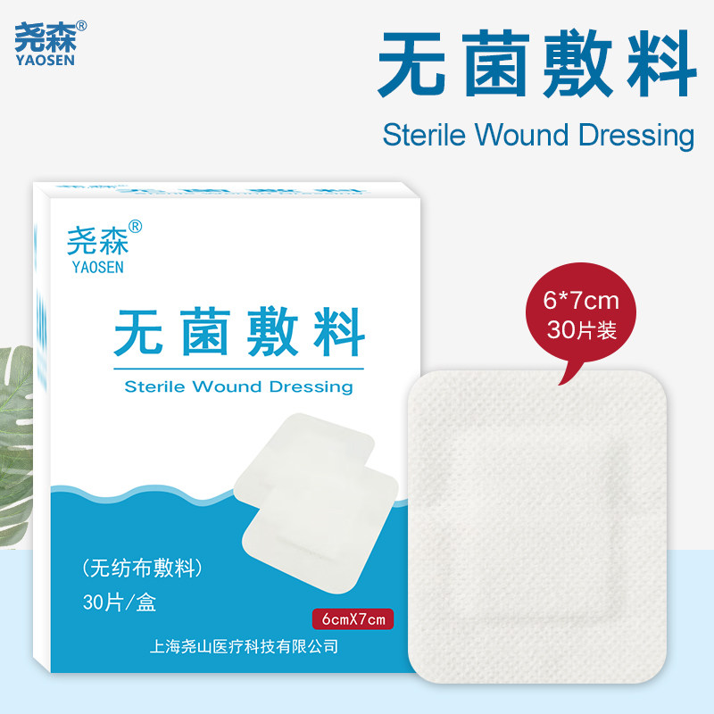 尧森医用无菌敷料透气型无纺布敷料贴术后伤口防护创口贴凸点乳贴