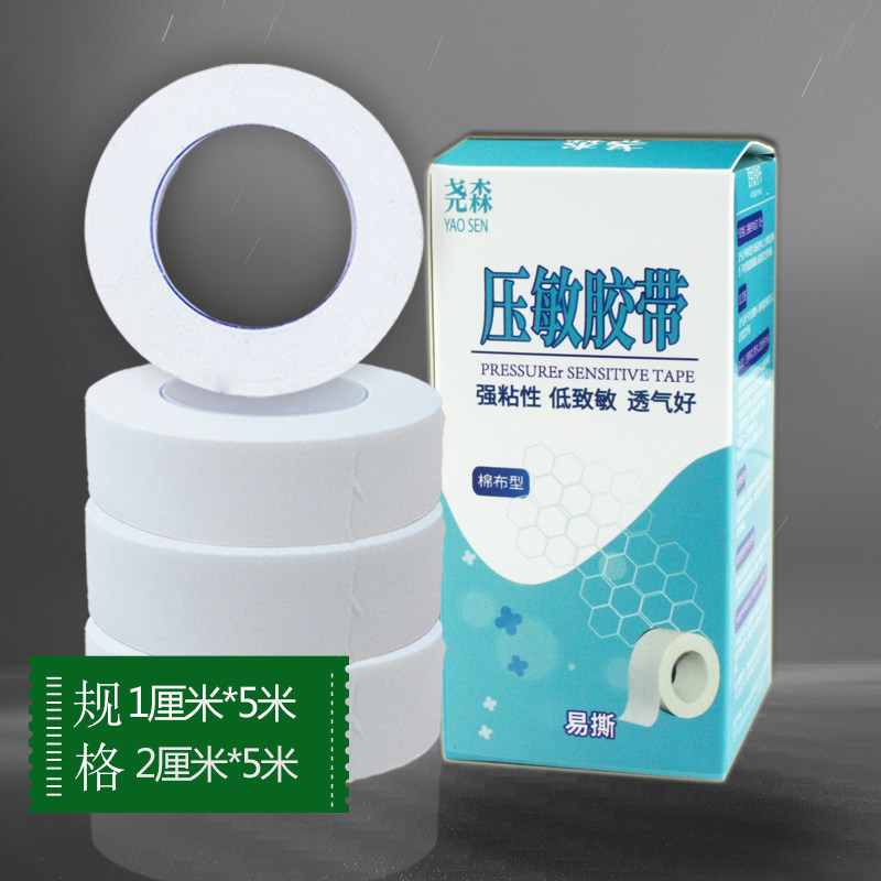 医用胶布棉布透气高粘度手足皲裂白色橡皮膏家用防裂护指压敏胶带