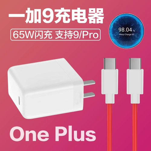 Применимо к Head Head 65W Flash Head 65W зарядки OnePlus 9pro.